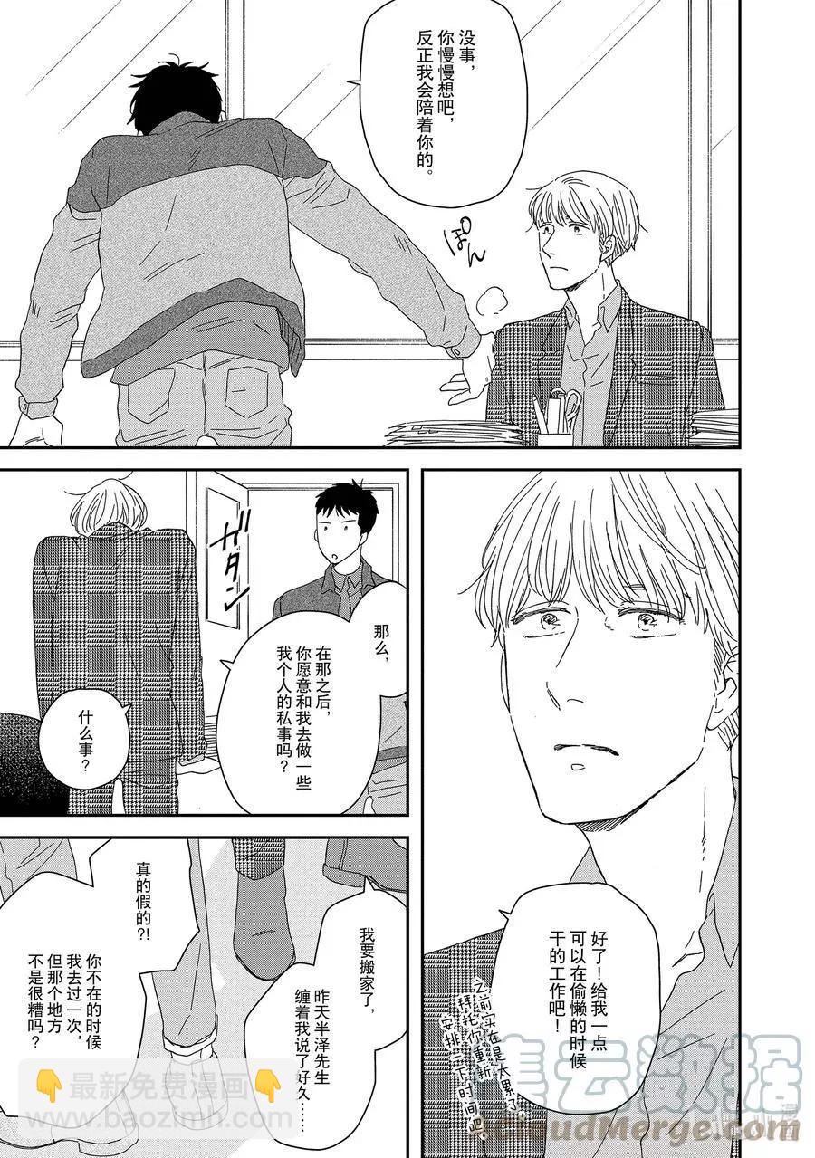 《三角窗外是黑夜》第57话 第40页