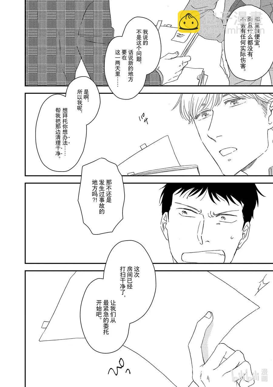 《三角窗外是黑夜》第57话 第41页