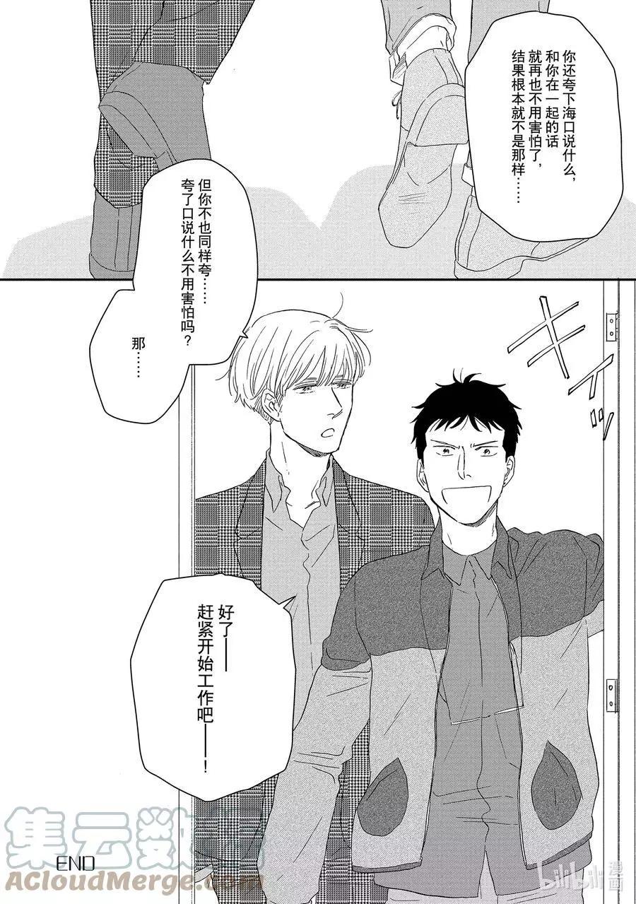 《三角窗外是黑夜》第57话 第43页
