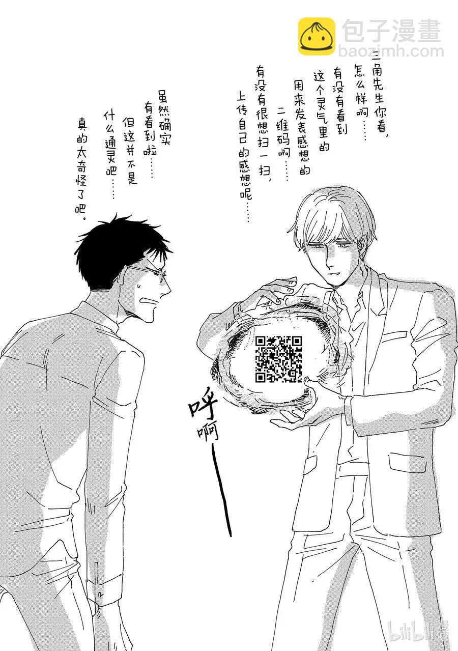 《三角窗外是黑夜》第57话 第44页