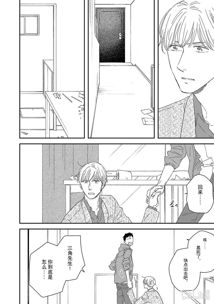 《三角窗外是黑夜》第57话 第5页