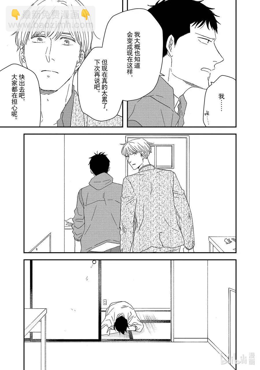 《三角窗外是黑夜》第57话 第6页