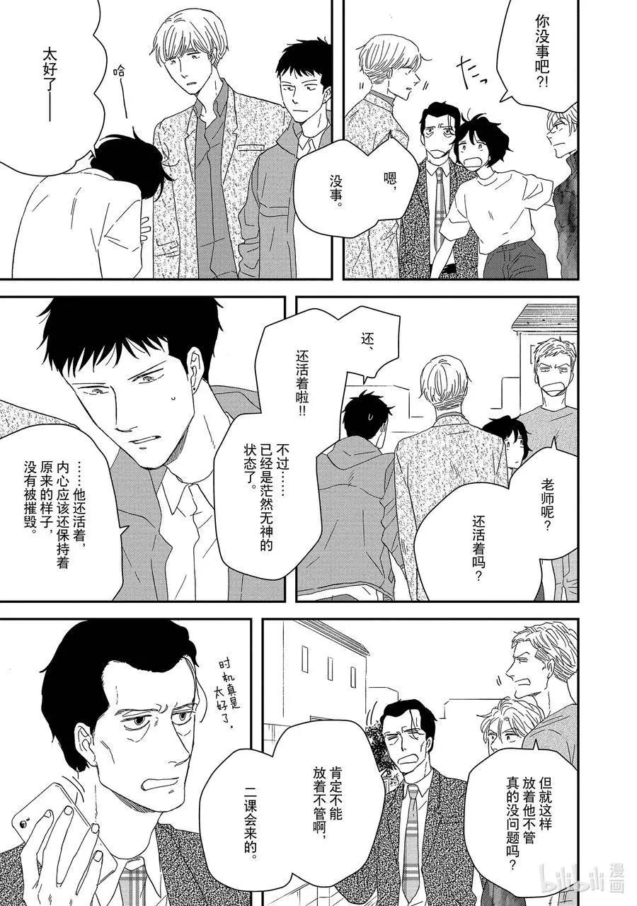《三角窗外是黑夜》第57话 第8页