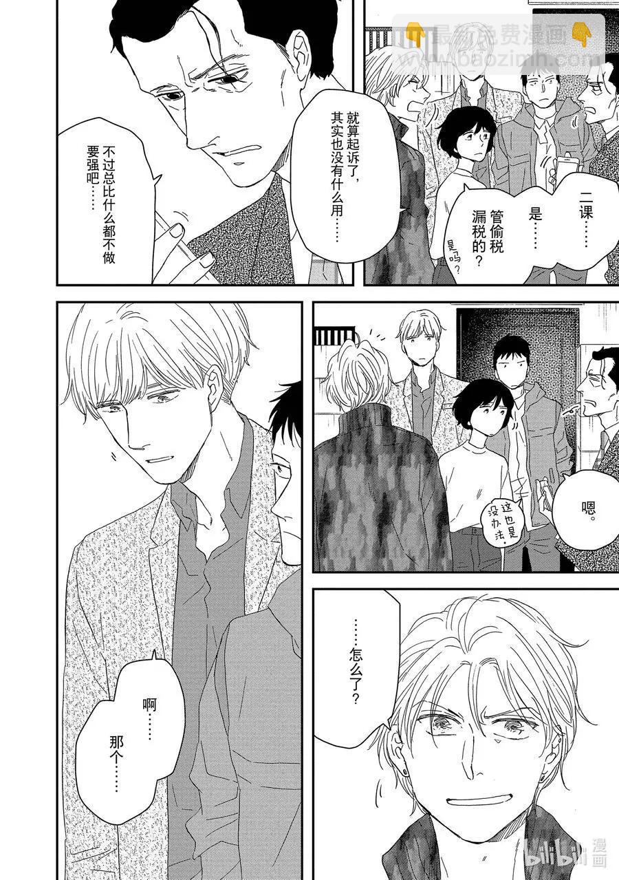 《三角窗外是黑夜》第57话 第9页