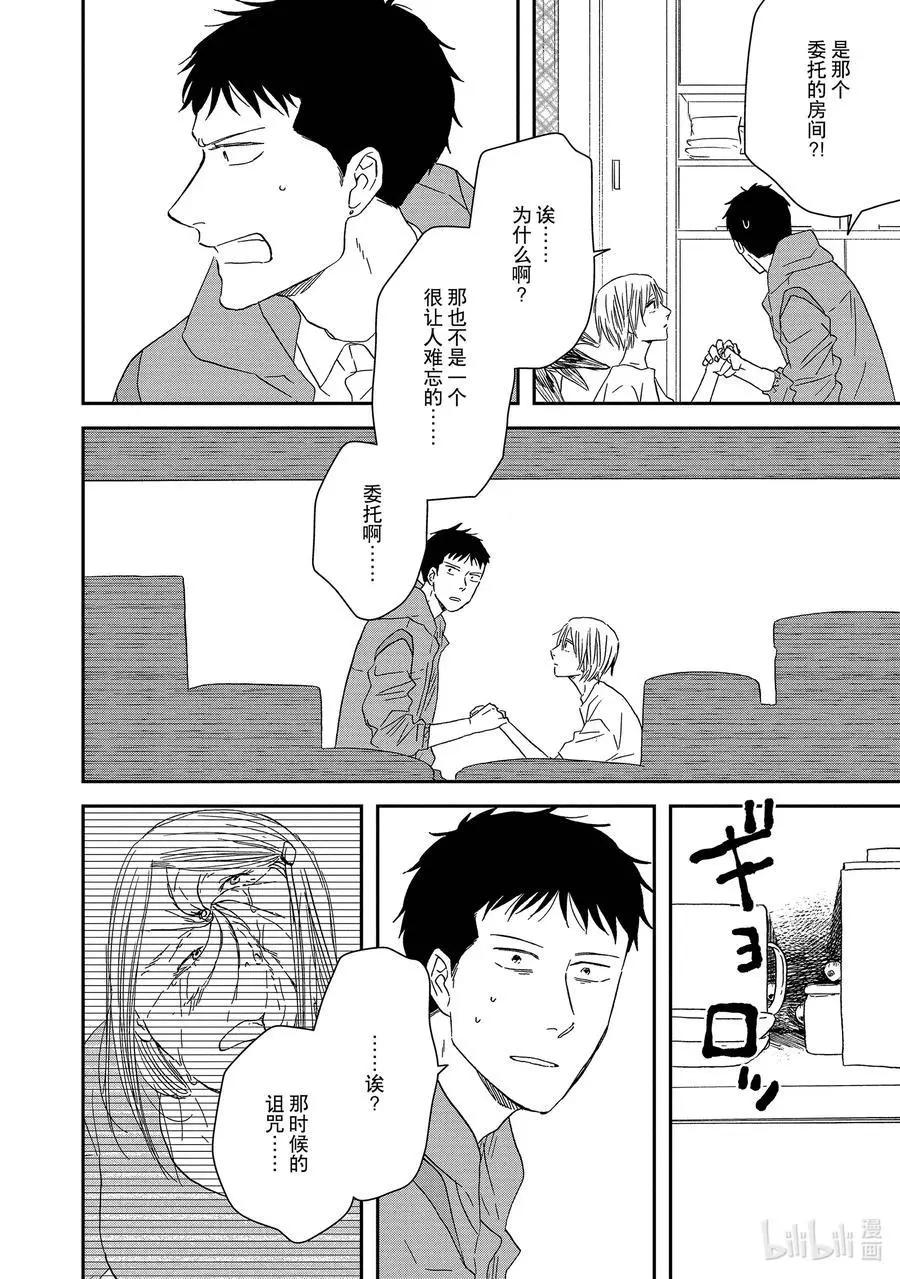 《三角窗外是黑夜》第56话 第10页