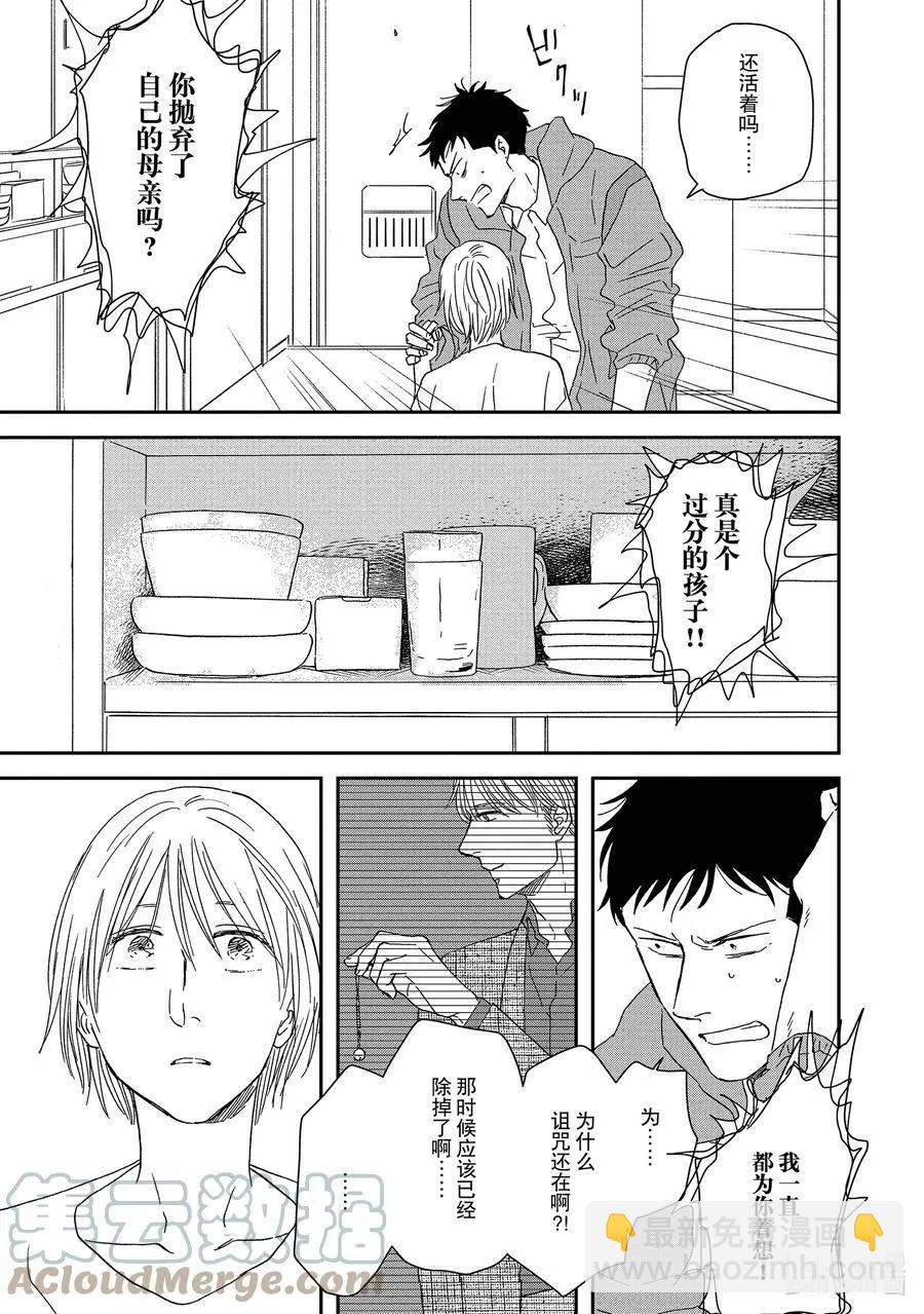 《三角窗外是黑夜》第56话 第11页
