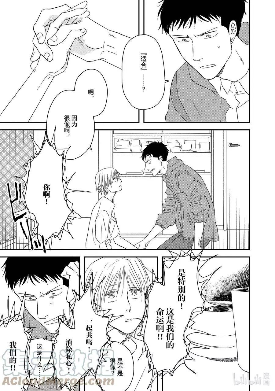 《三角窗外是黑夜》第56话 第13页