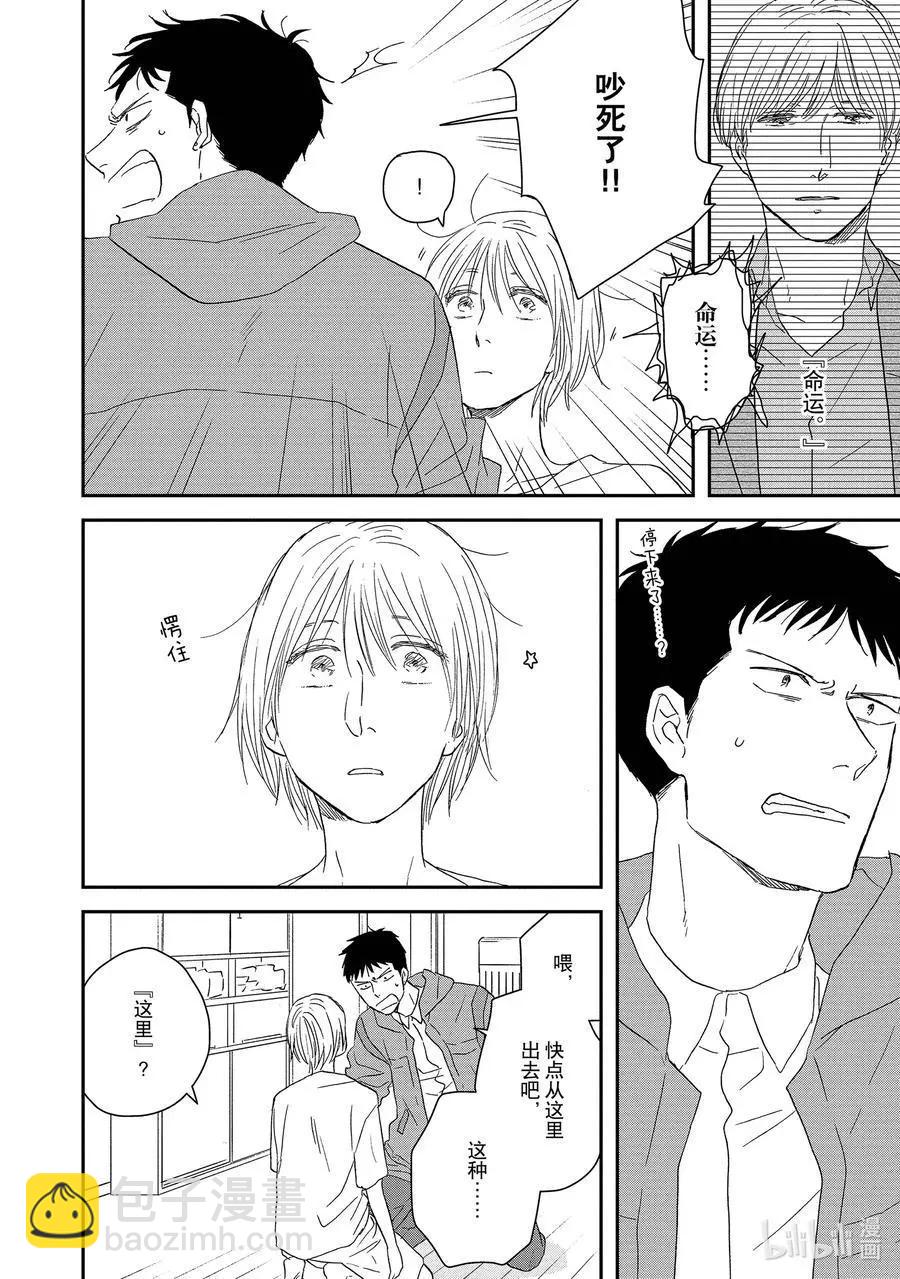 《三角窗外是黑夜》第56话 第14页
