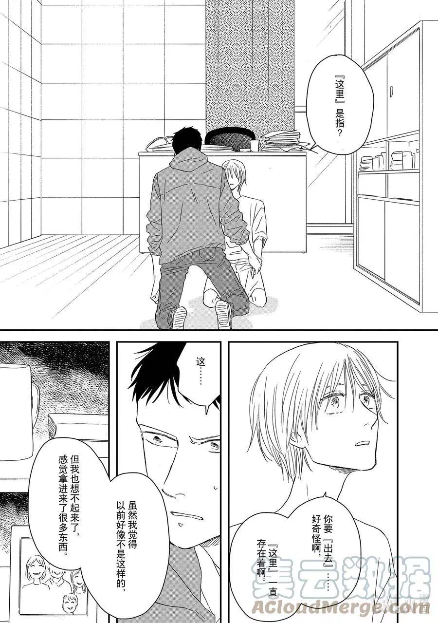 《三角窗外是黑夜》第56话 第15页