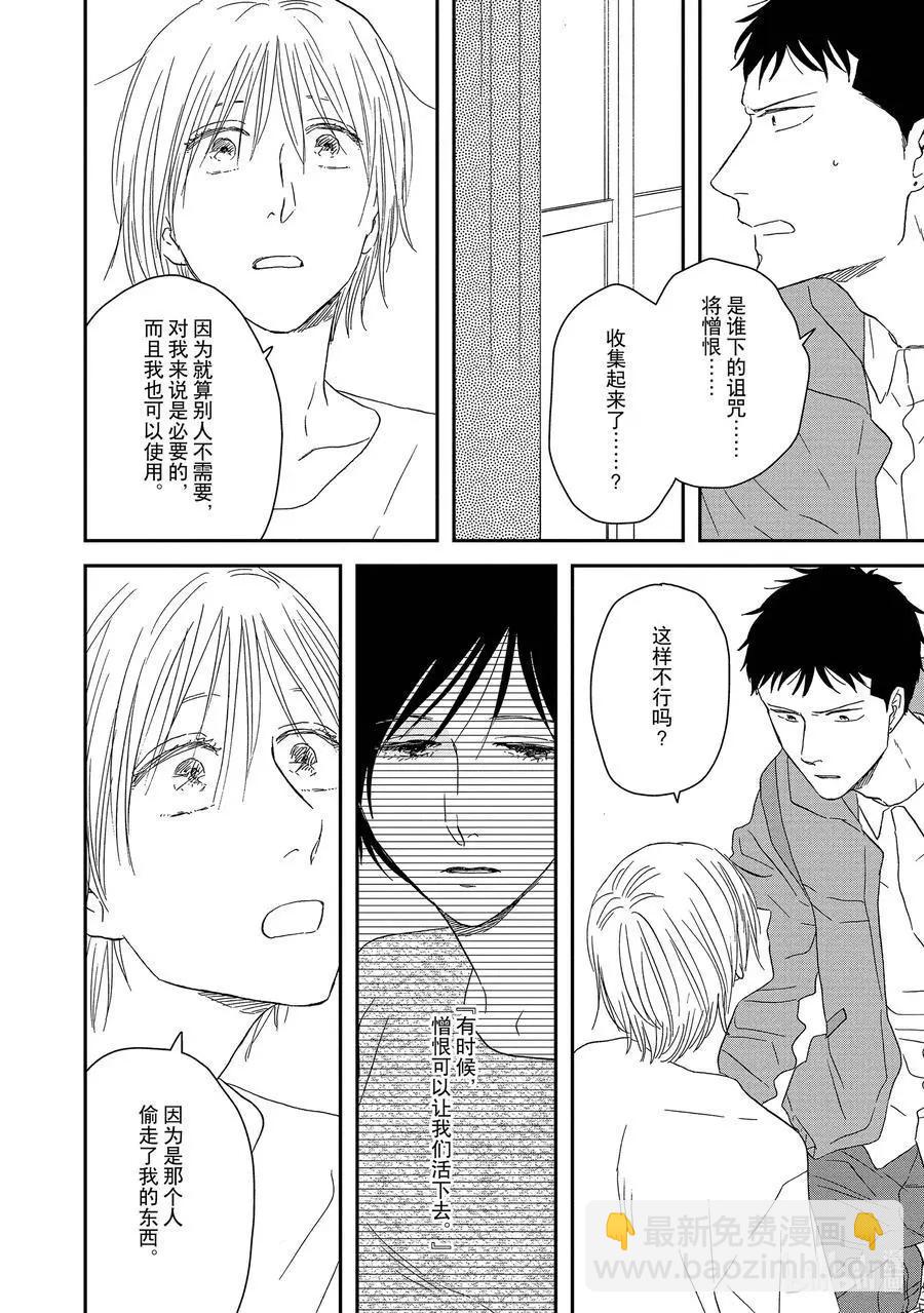 《三角窗外是黑夜》第56话 第16页