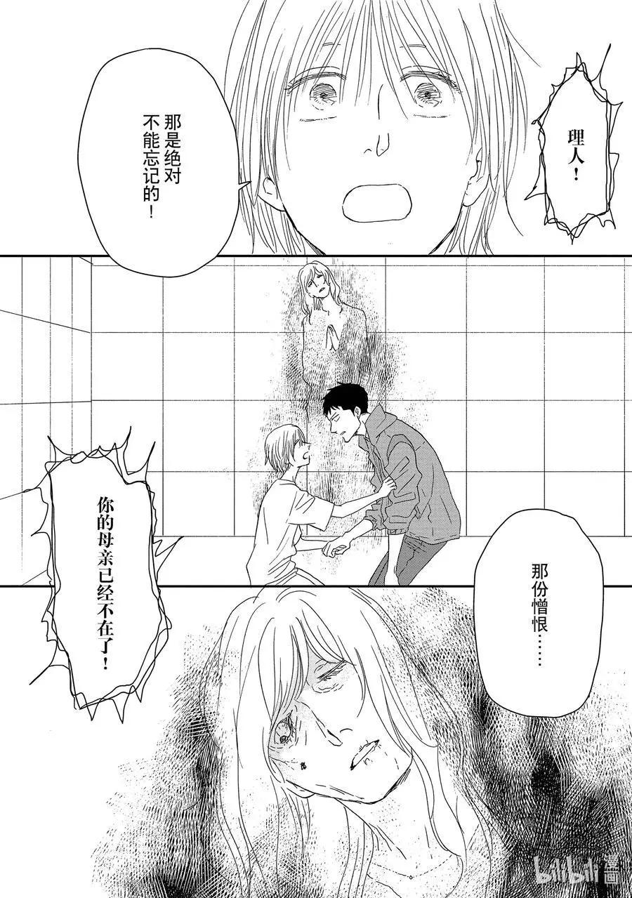 《三角窗外是黑夜》第56话 第18页