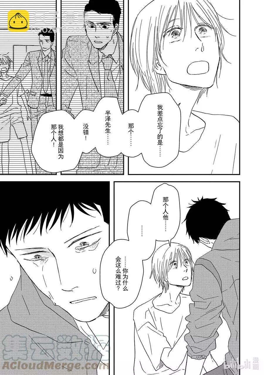 《三角窗外是黑夜》第56话 第19页