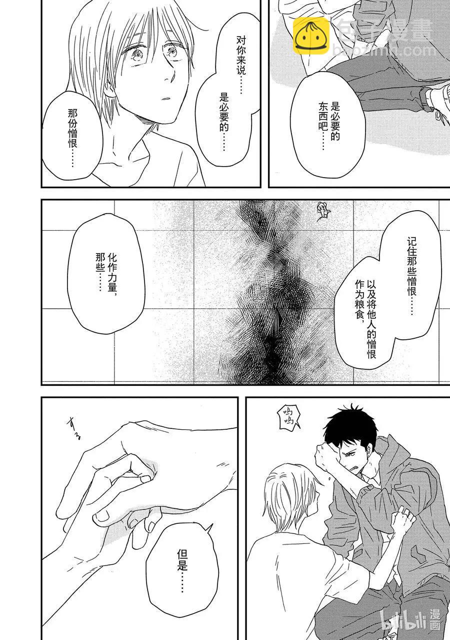 《三角窗外是黑夜》第56话 第20页