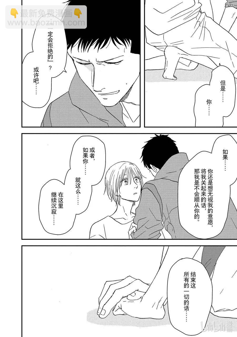 《三角窗外是黑夜》第56话 第22页