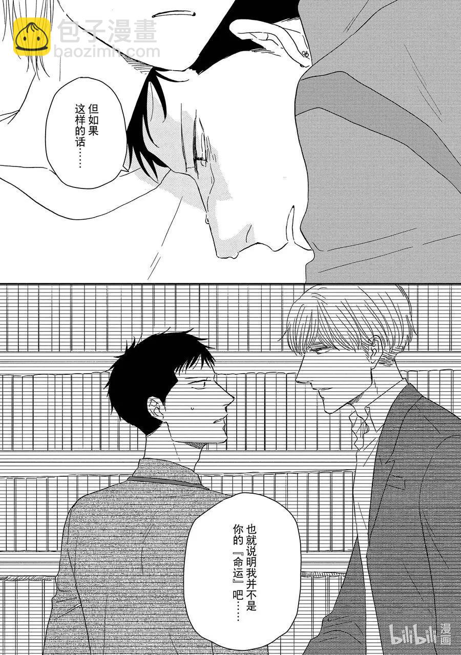 《三角窗外是黑夜》第56话 第24页