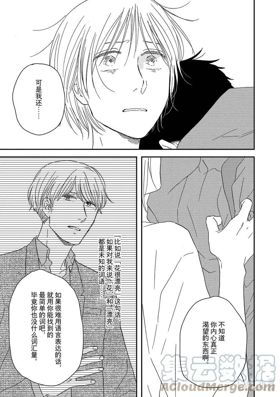 《三角窗外是黑夜》第56话 第25页