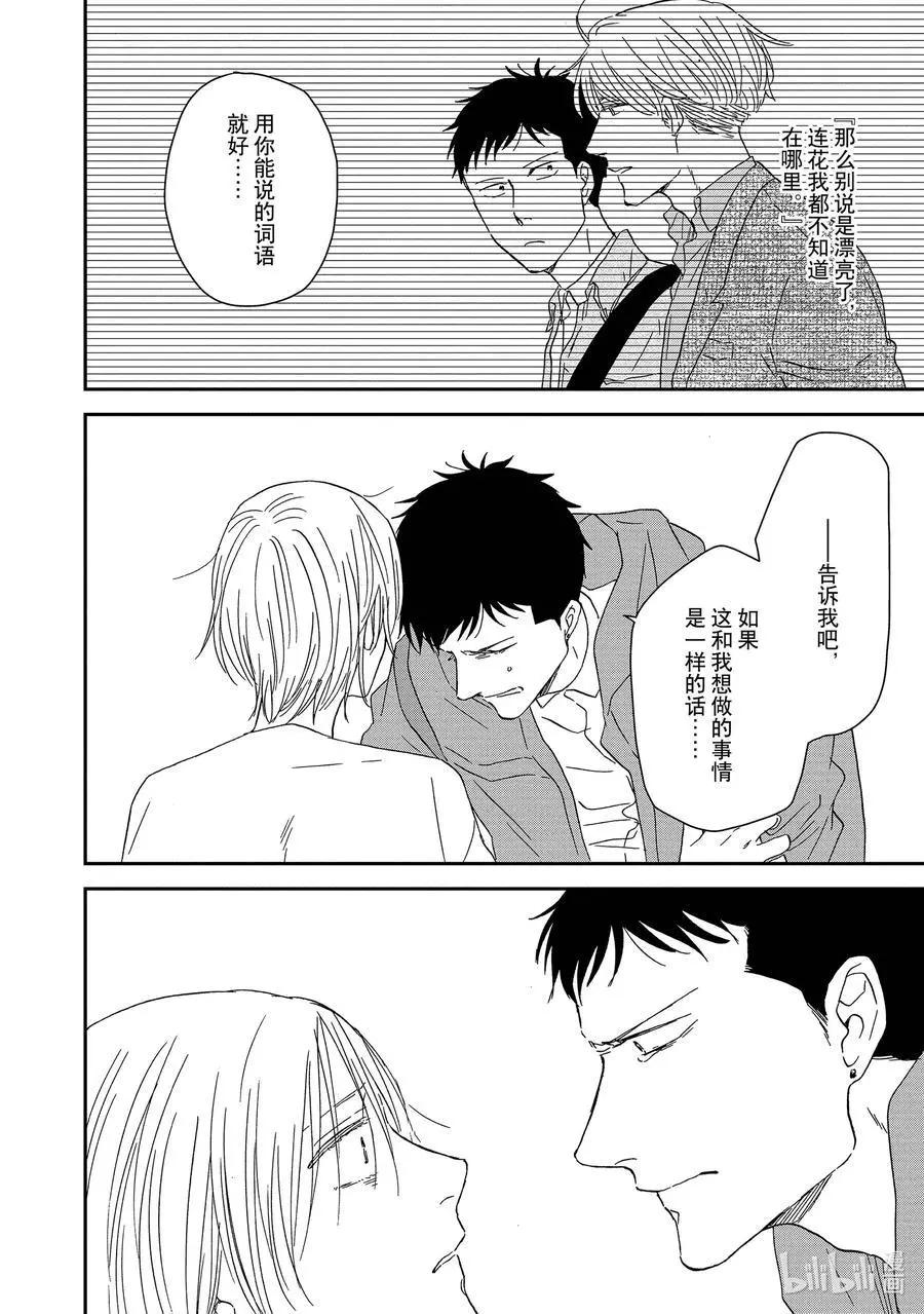 《三角窗外是黑夜》第56话 第26页