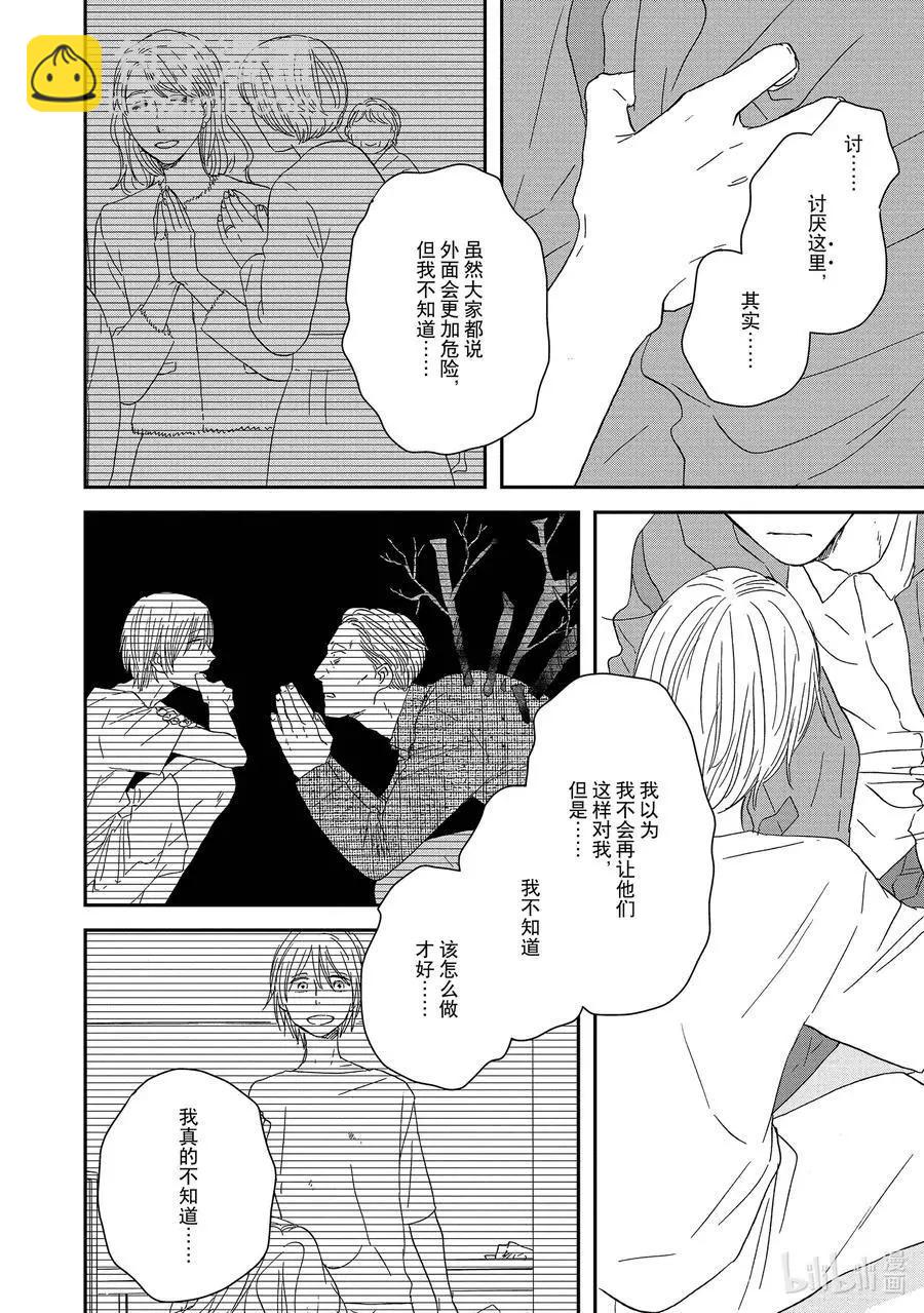 《三角窗外是黑夜》第56话 第28页