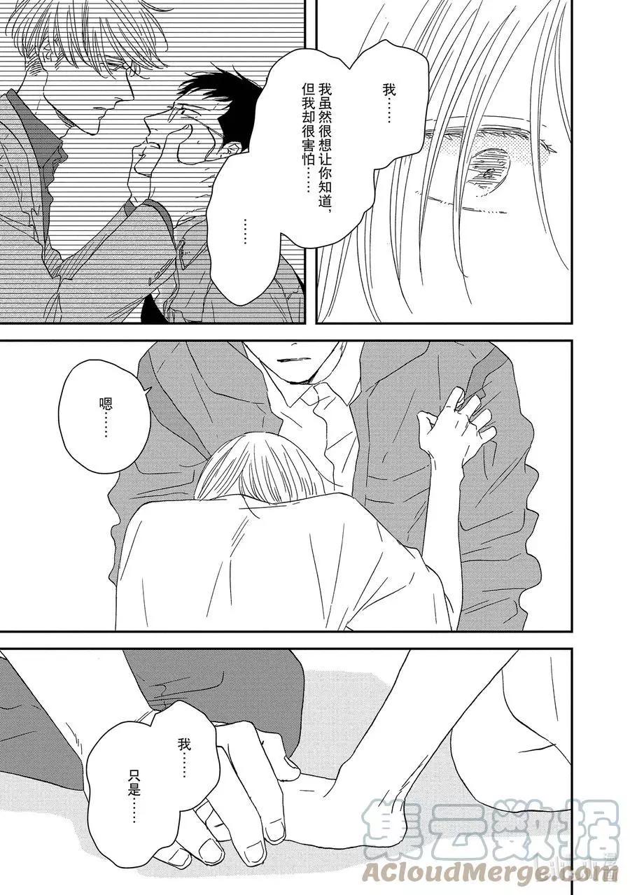 《三角窗外是黑夜》第56话 第29页