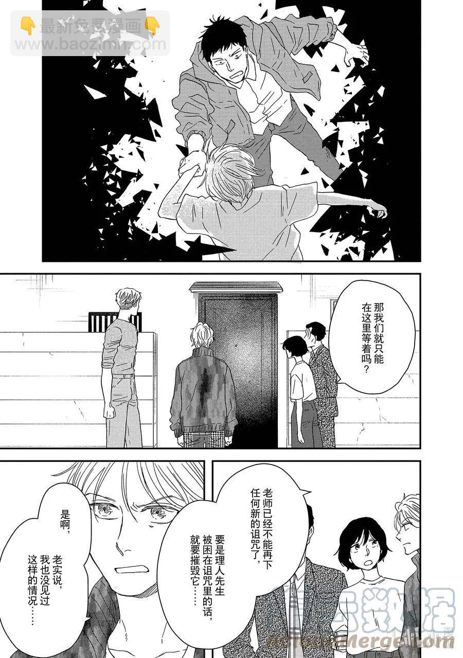 《三角窗外是黑夜》第56话 第3页