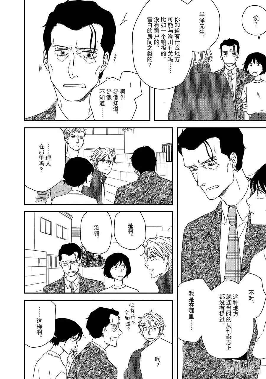 《三角窗外是黑夜》第56话 第4页