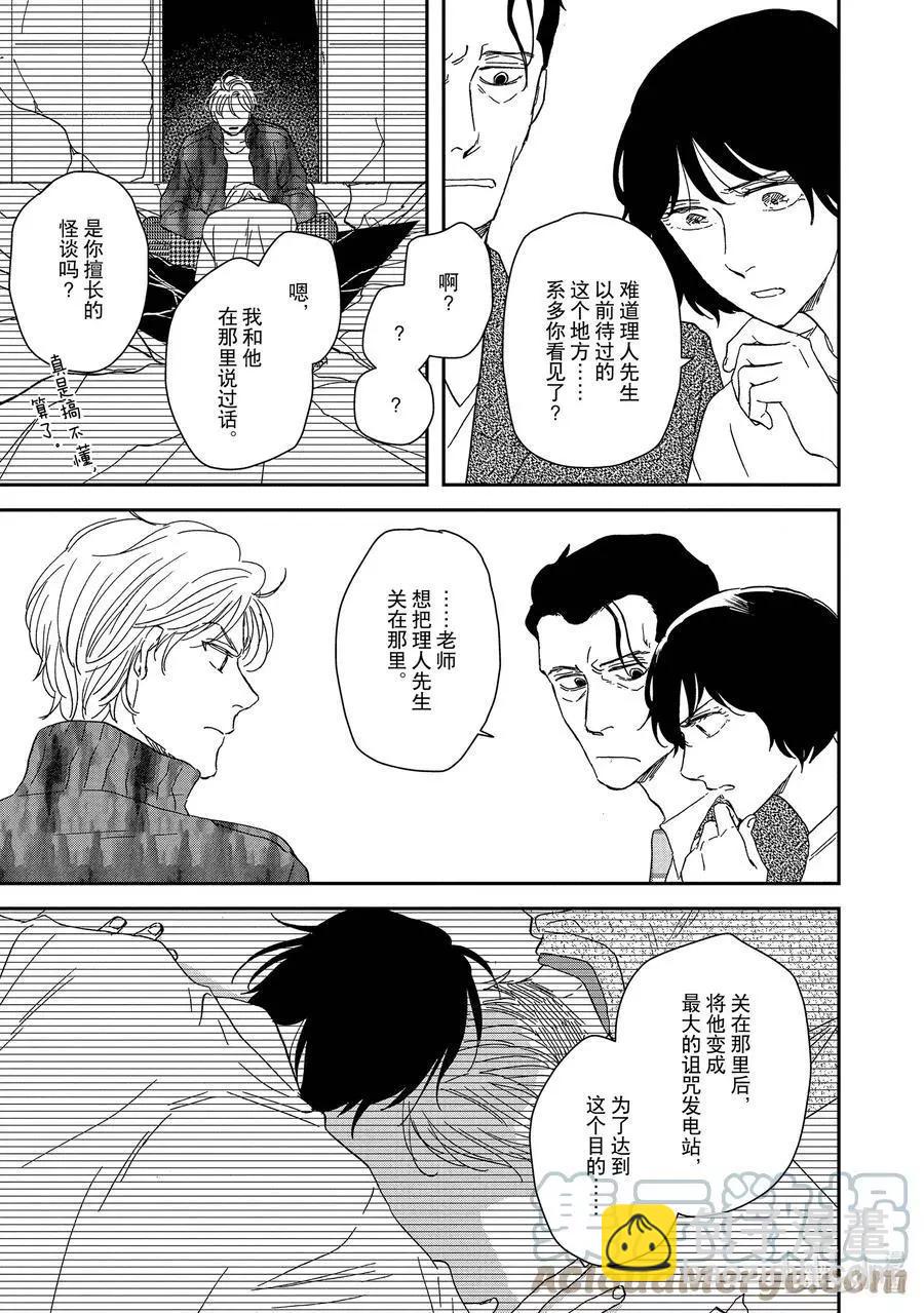 《三角窗外是黑夜》第56话 第5页