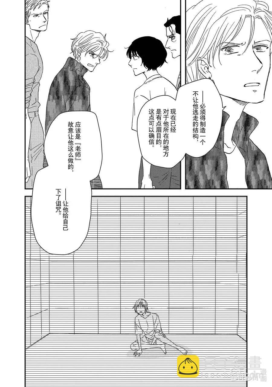 《三角窗外是黑夜》第56话 第6页