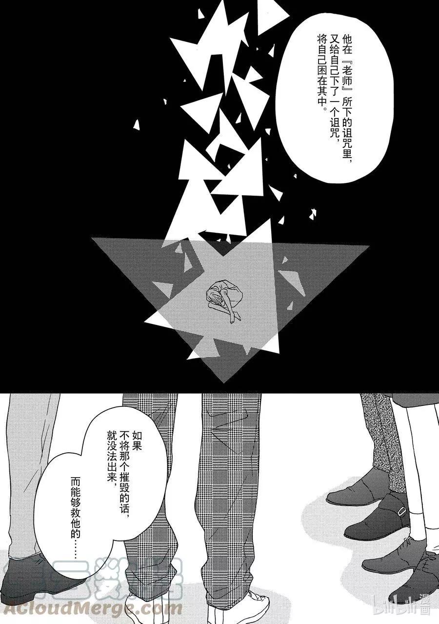 《三角窗外是黑夜》第56话 第7页
