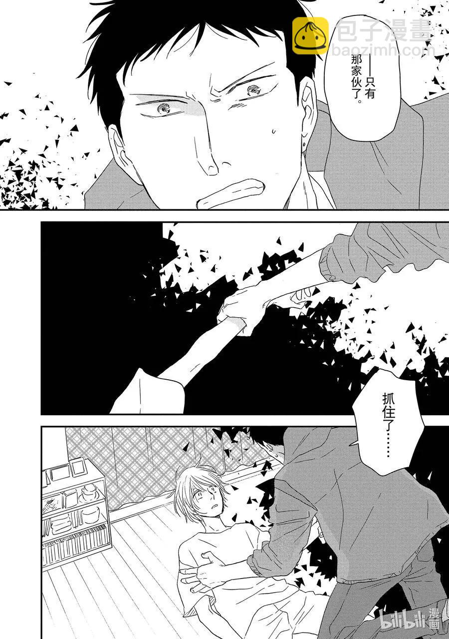 《三角窗外是黑夜》第56话 第8页