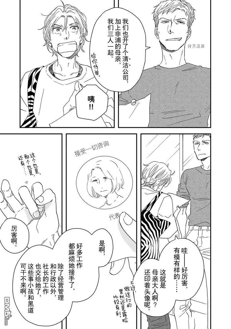 《三角窗外是黑夜》番外1 第10页