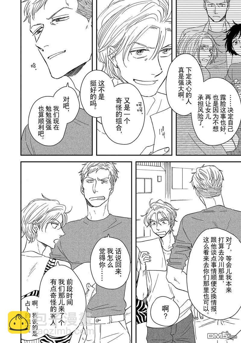《三角窗外是黑夜》番外1 第11页