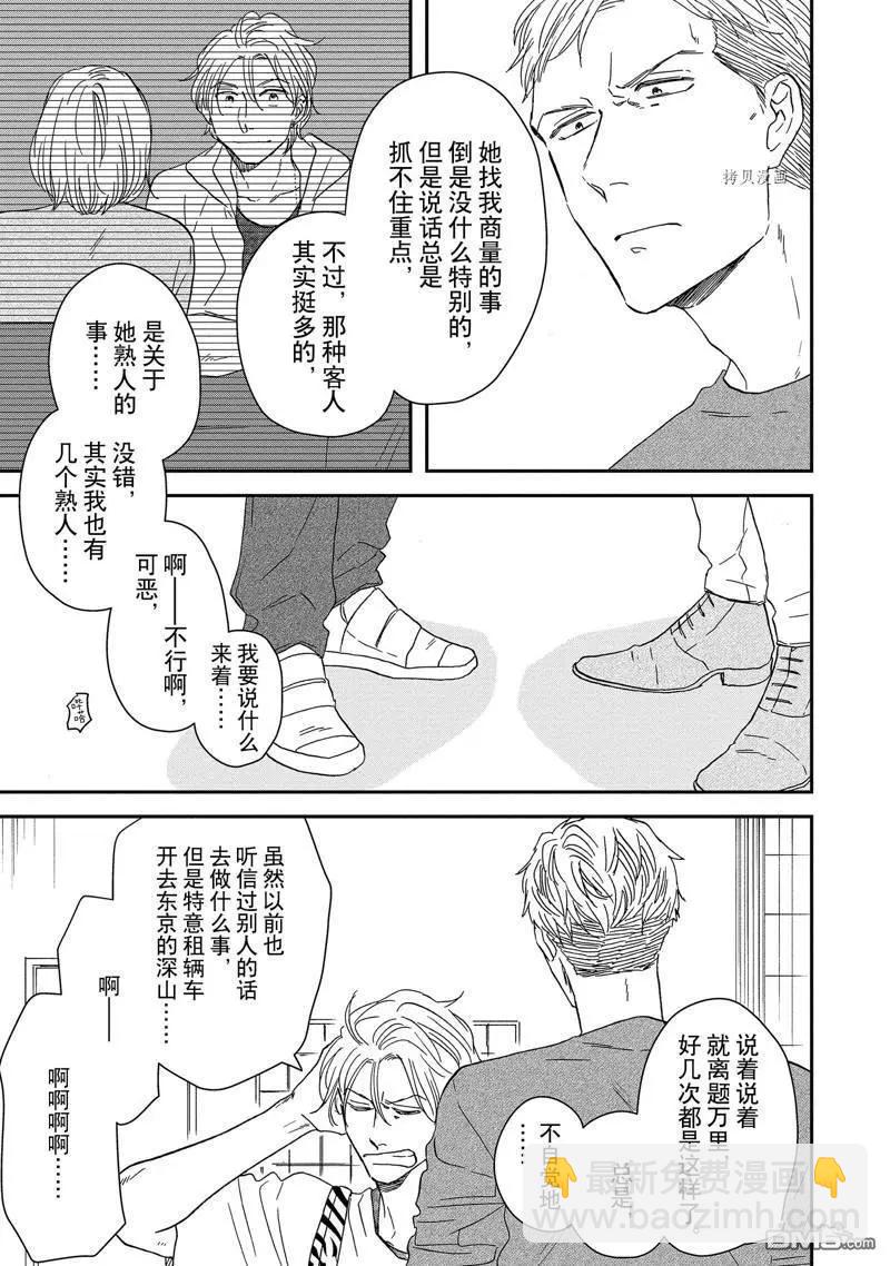 《三角窗外是黑夜》番外1 第12页