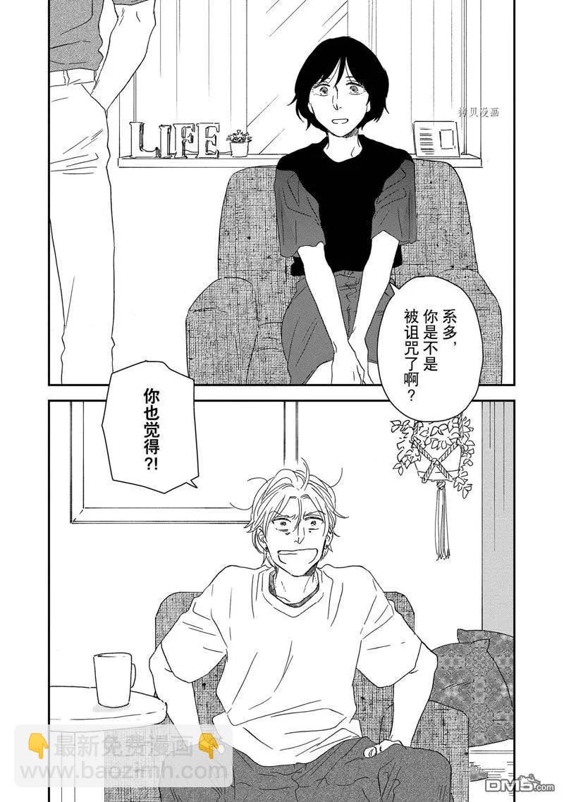 《三角窗外是黑夜》番外1 第14页