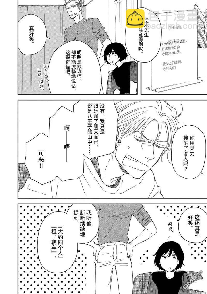 《三角窗外是黑夜》番外1 第15页