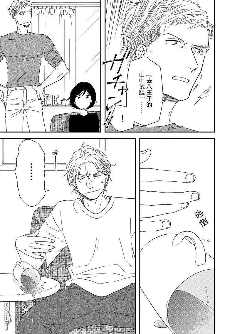 《三角窗外是黑夜》番外1 第16页