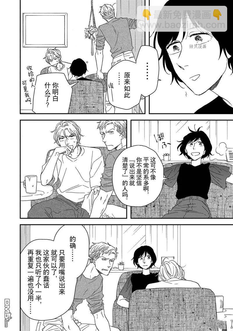《三角窗外是黑夜》番外1 第17页