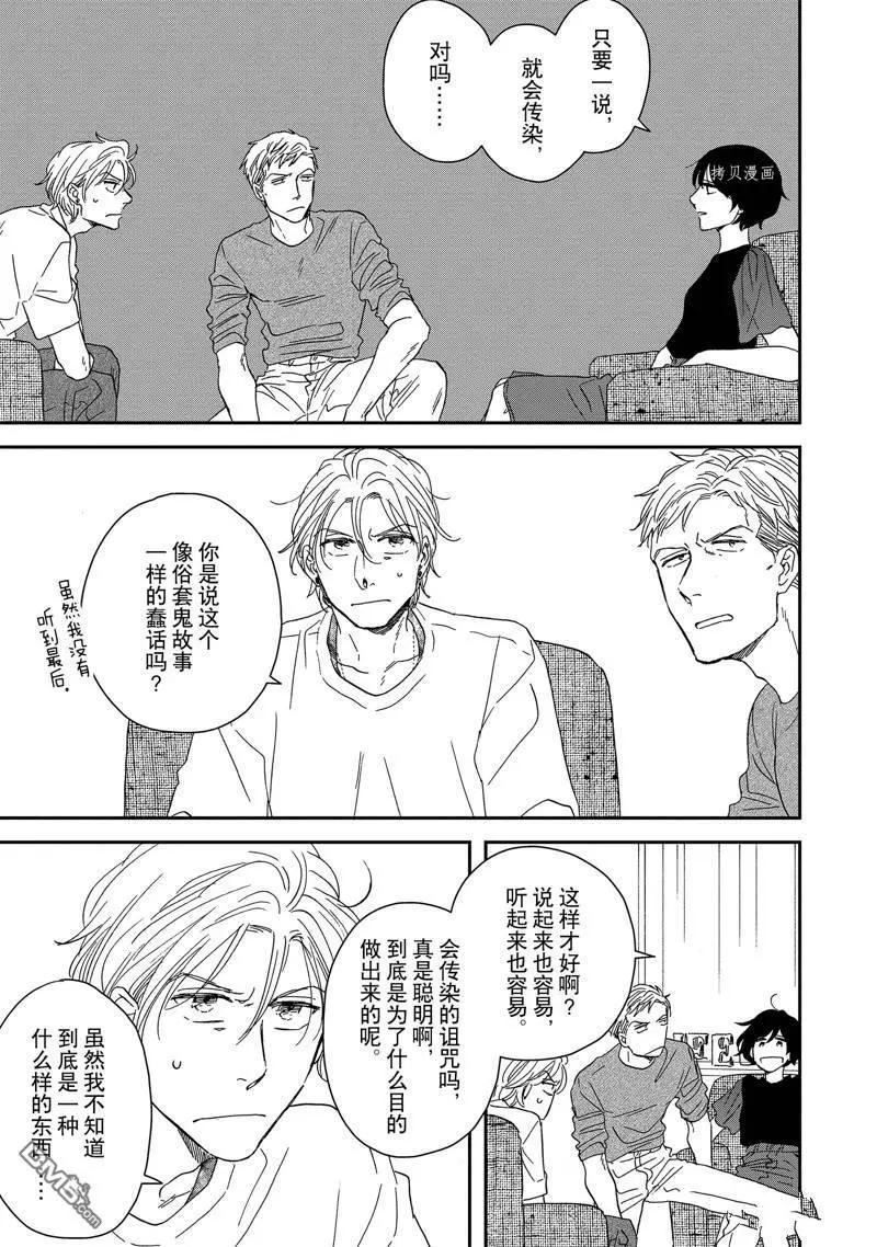 《三角窗外是黑夜》番外1 第18页