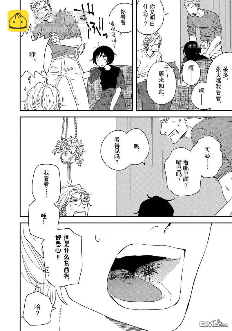 《三角窗外是黑夜》番外1 第19页