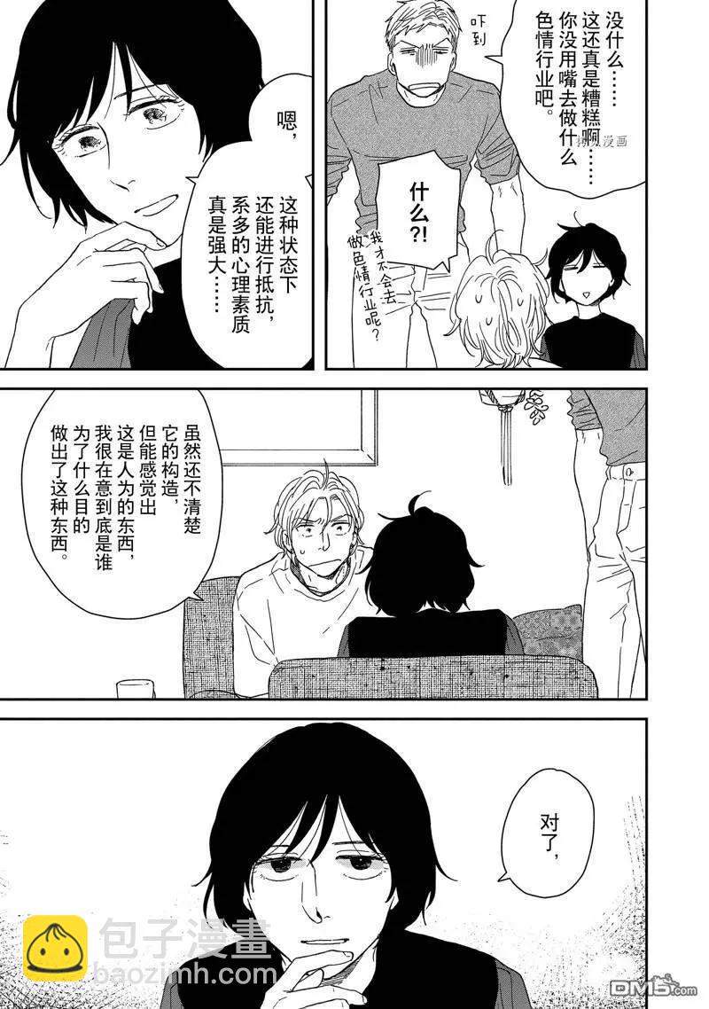 《三角窗外是黑夜》番外1 第20页