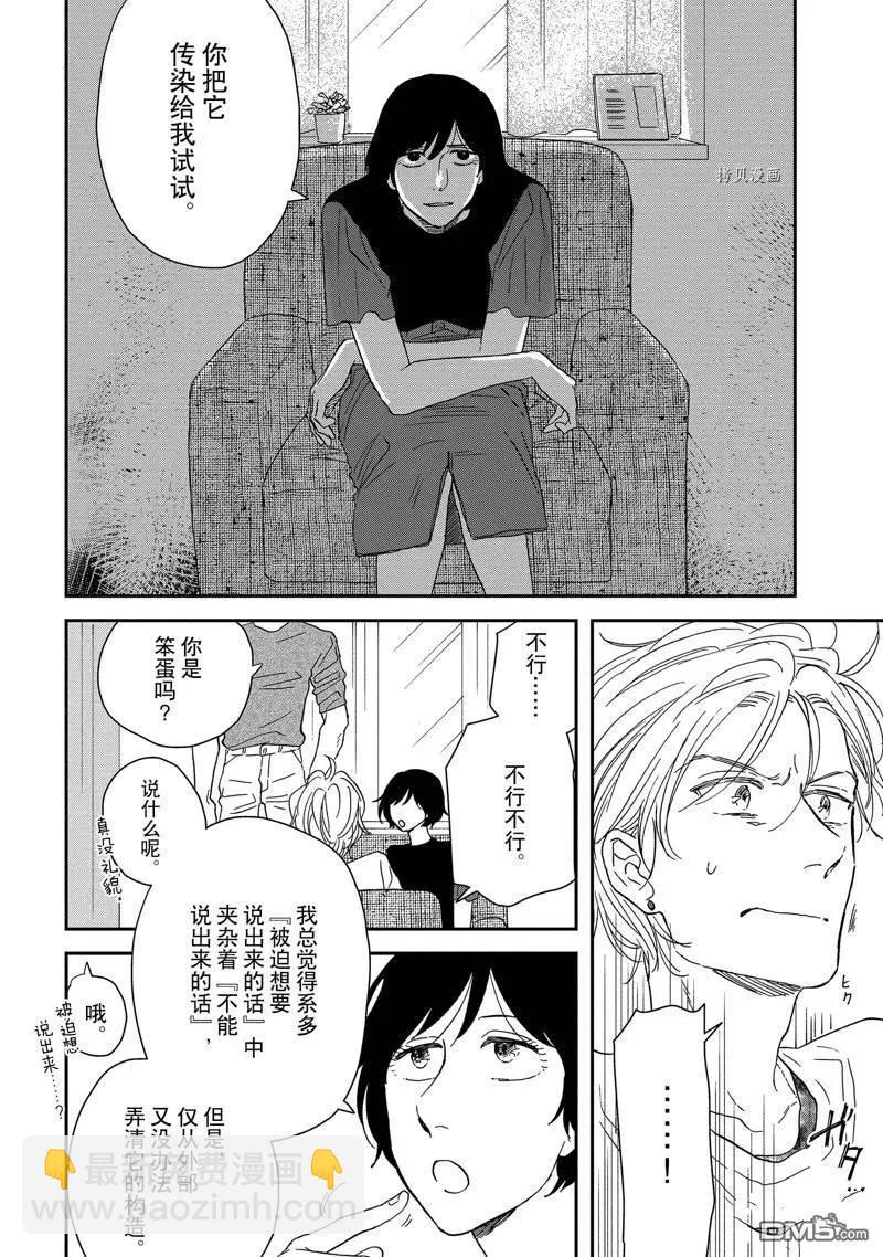 《三角窗外是黑夜》番外1 第21页
