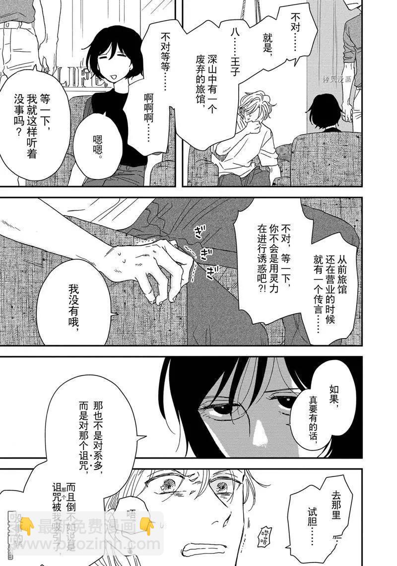 《三角窗外是黑夜》番外1 第22页