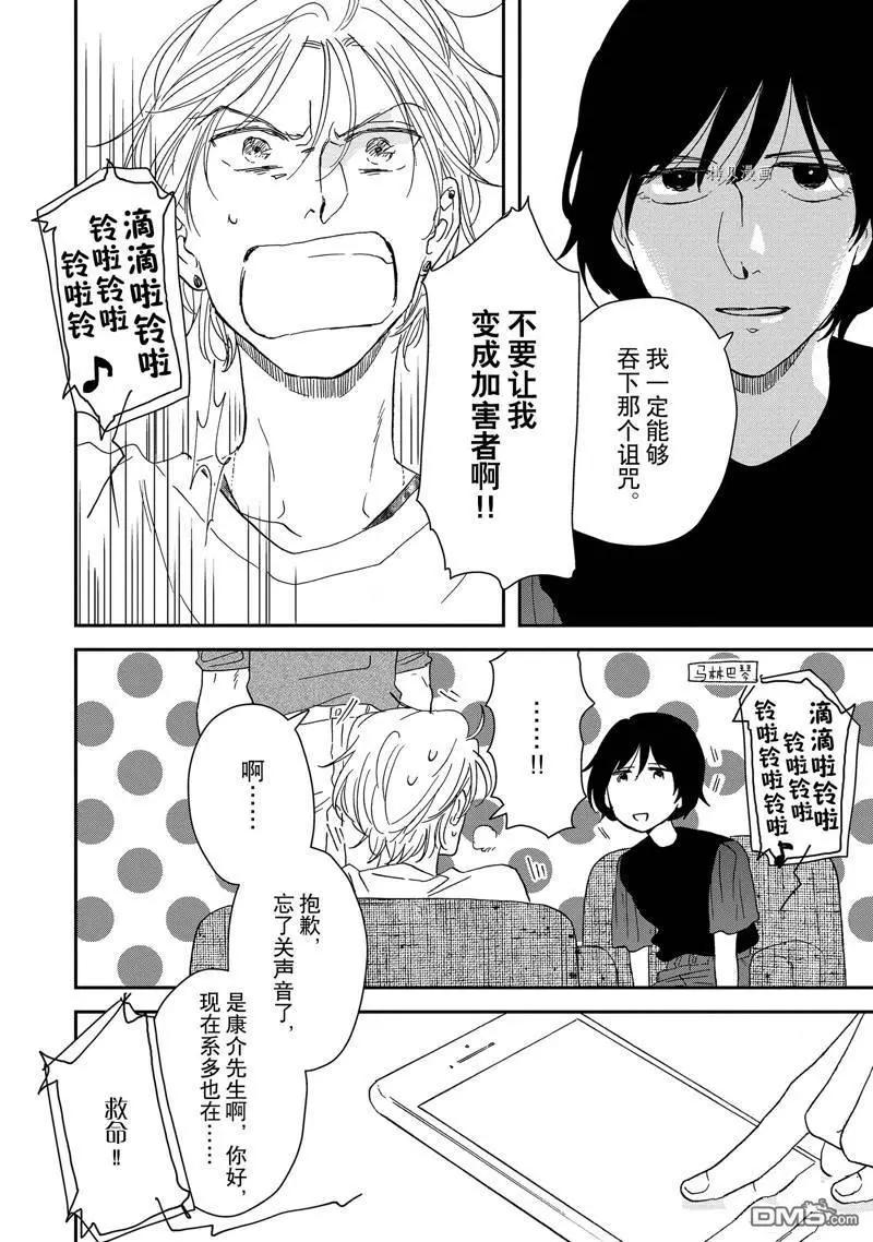 《三角窗外是黑夜》番外1 第23页