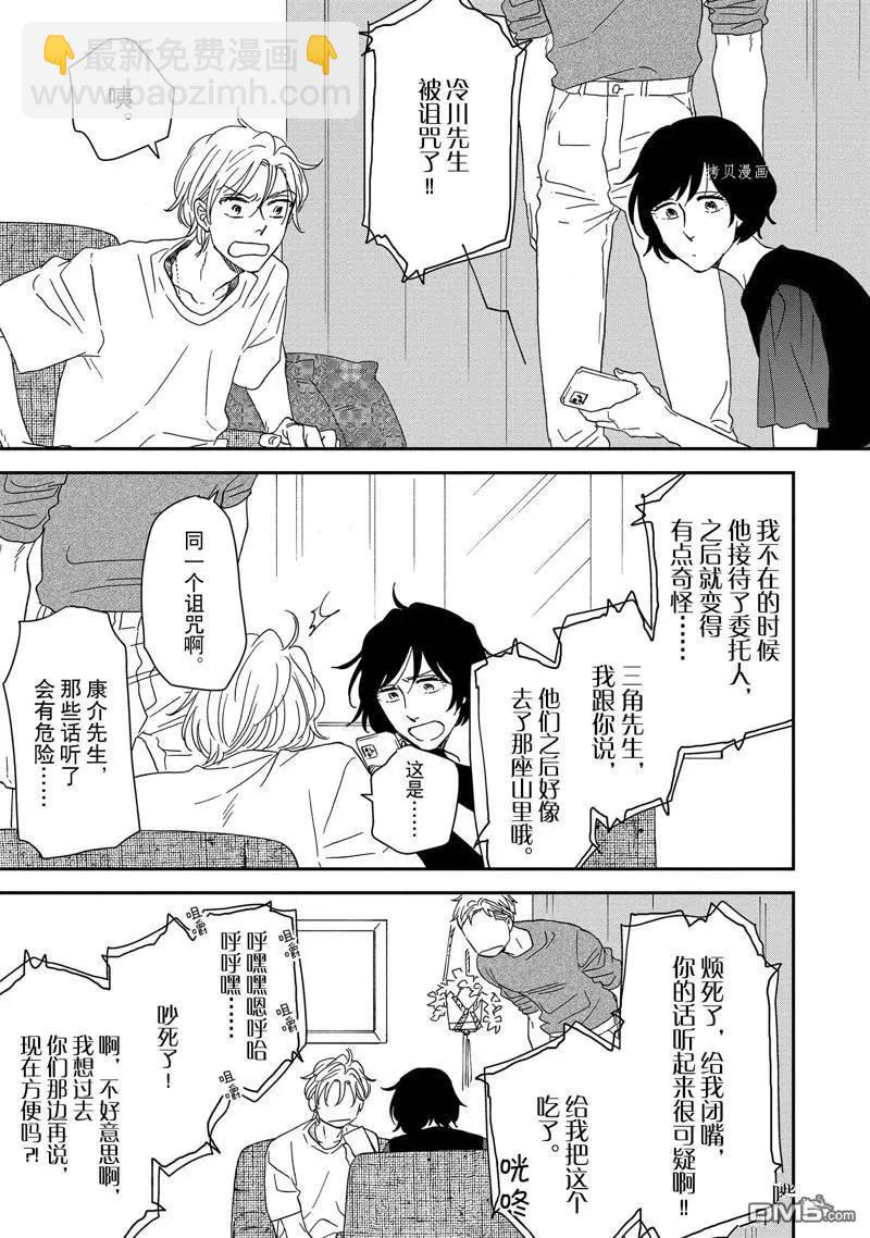 《三角窗外是黑夜》番外1 第24页