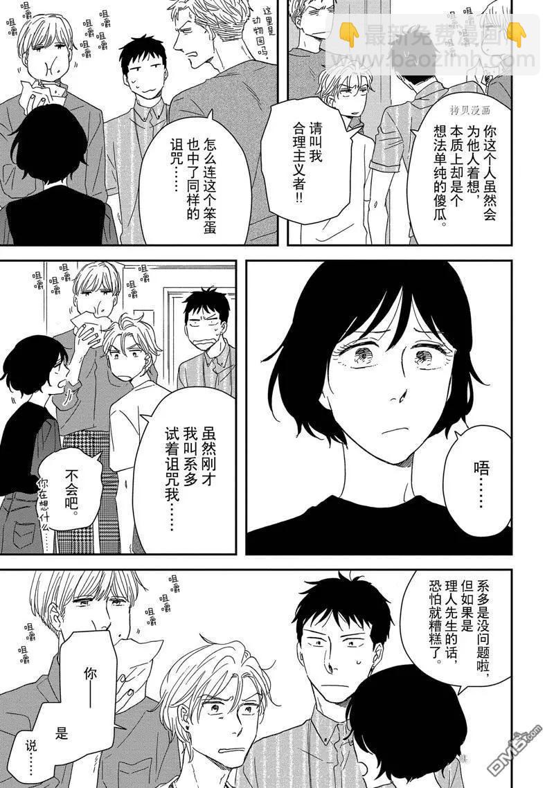 《三角窗外是黑夜》番外1 第26页