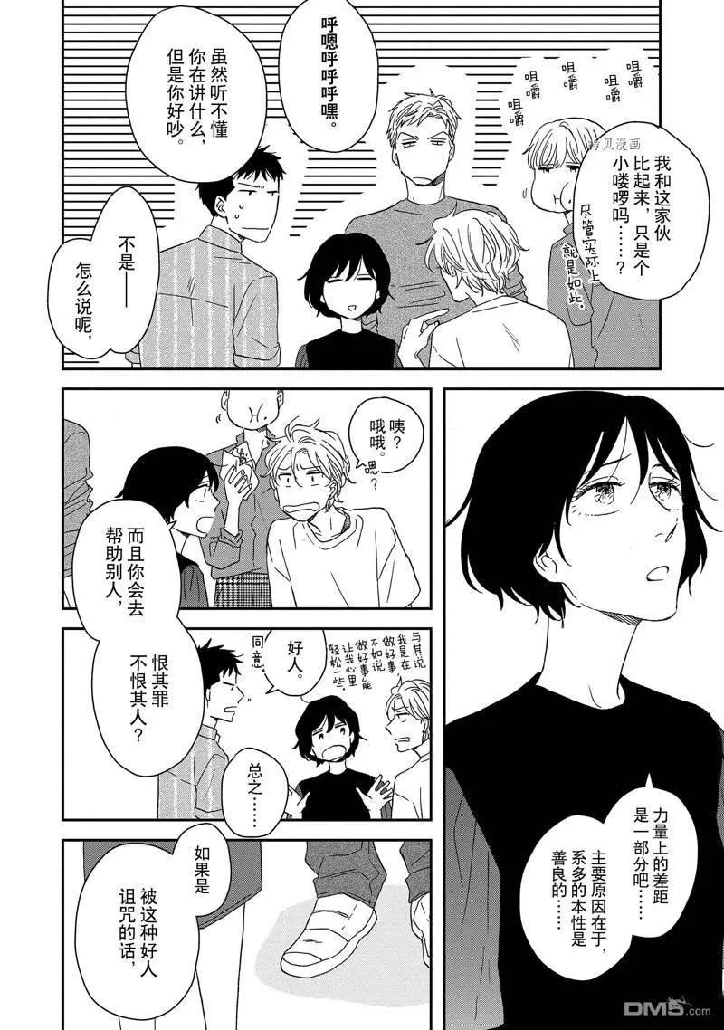 《三角窗外是黑夜》番外1 第27页