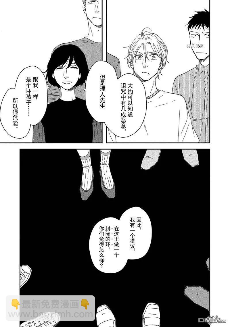《三角窗外是黑夜》番外1 第28页