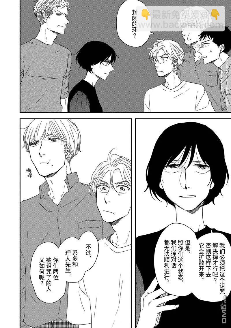 《三角窗外是黑夜》番外1 第29页