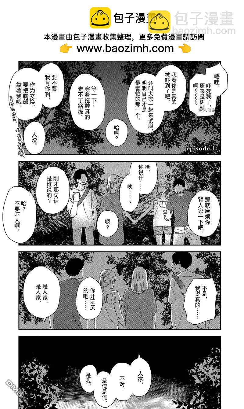 《三角窗外是黑夜》番外1 第2页