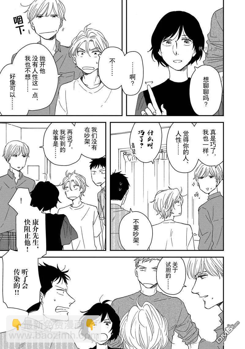 《三角窗外是黑夜》番外1 第30页