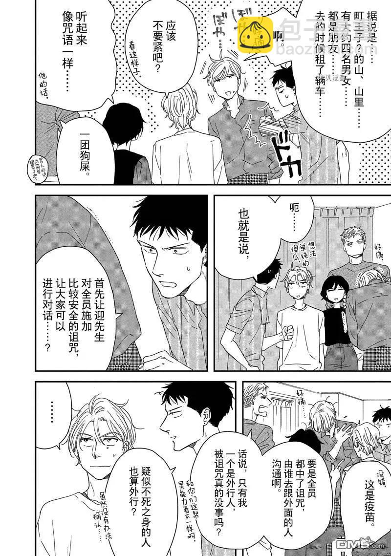 《三角窗外是黑夜》番外1 第31页